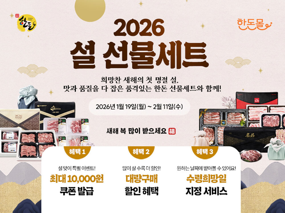 설 선물 고민 끝! 한돈자조금, 실속...