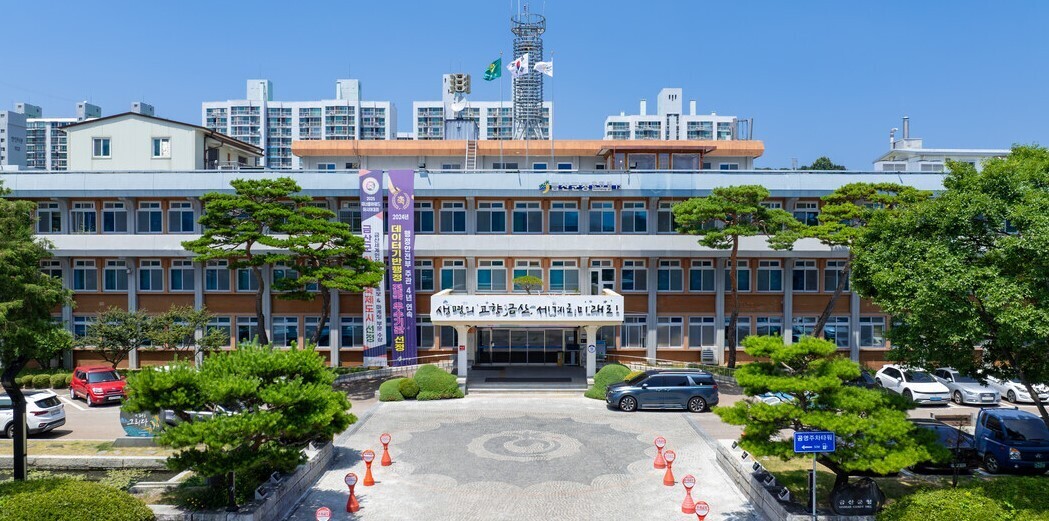 금산군청사 전경.   금산군 제공