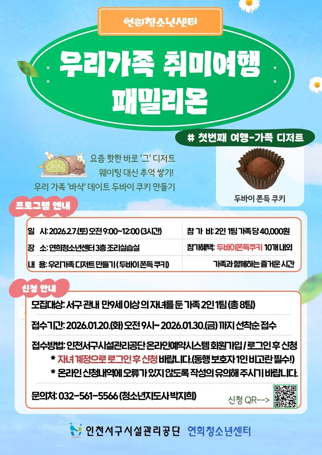 인천서구 시설관리공단 제공