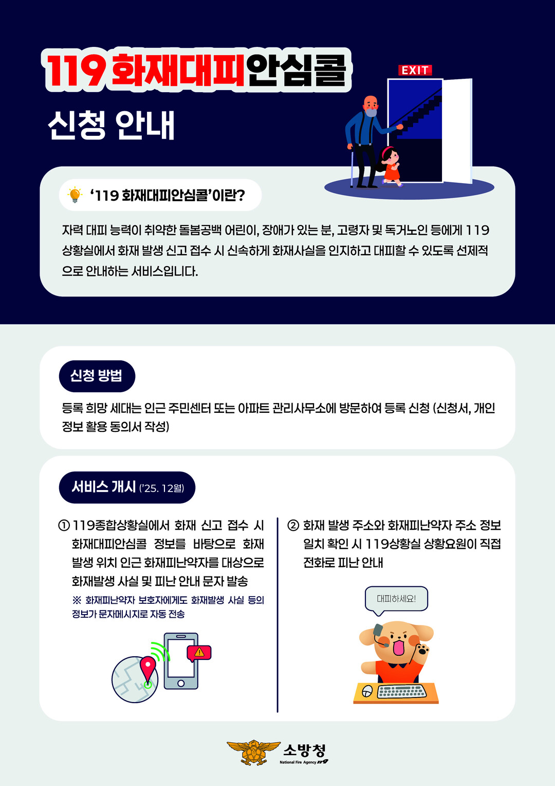 인천 계양소방서 제공