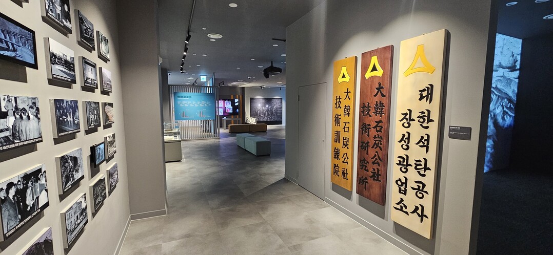 탄광유산 디지털 아카이빙 전시관