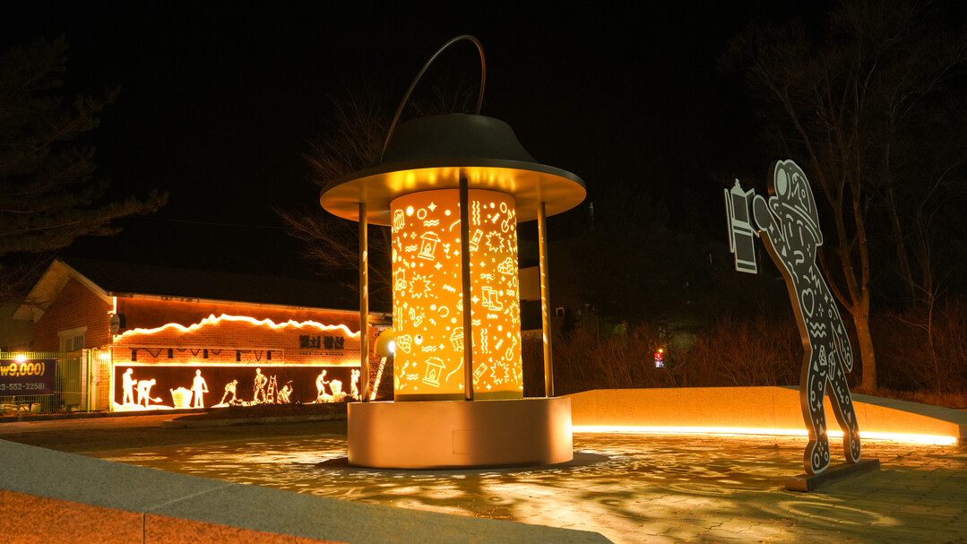 석탄산업유산 기반 오픈에어 뮤지엄