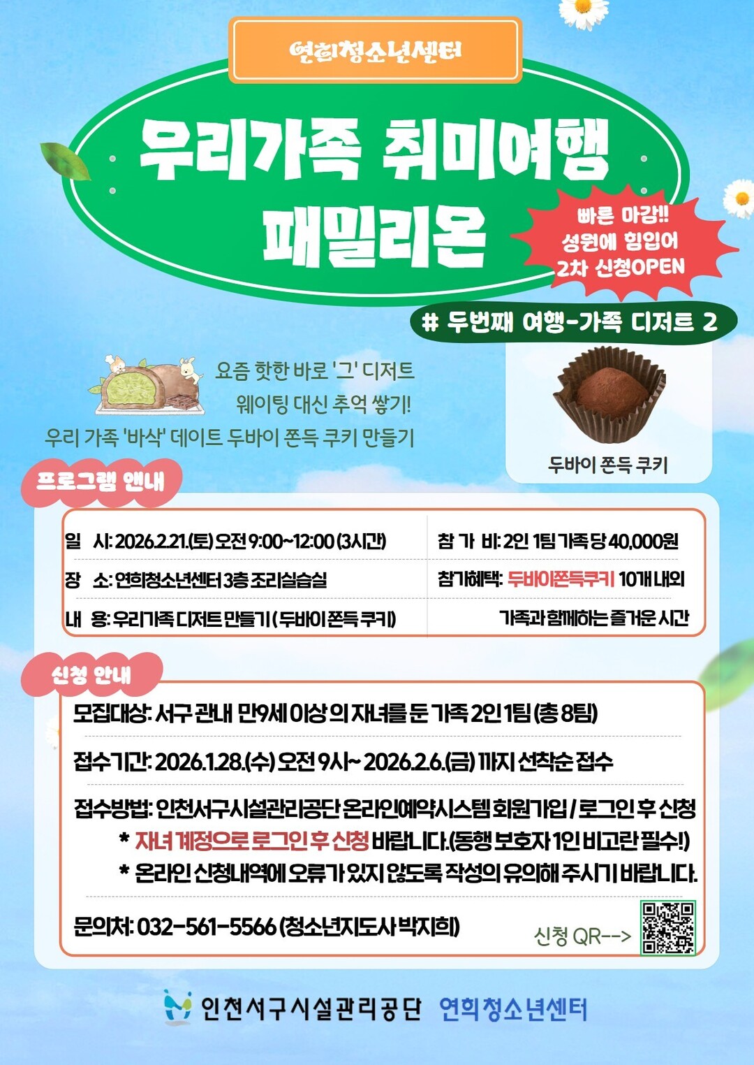 인천서구 시설관리공단 제공