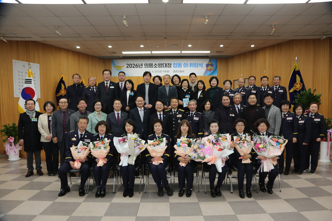 춘천시 의용소방대장 합동 이&middot;취임식에 참석한 내빈들과 의용소방대원들이 기념촬영을 하고 있다