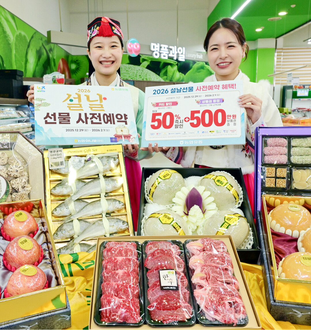 [포토] 농협유통 하나로마트, 설 선...