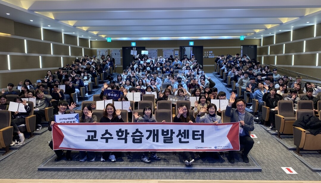 동아대 교수학습개발센터,  ‘2025...