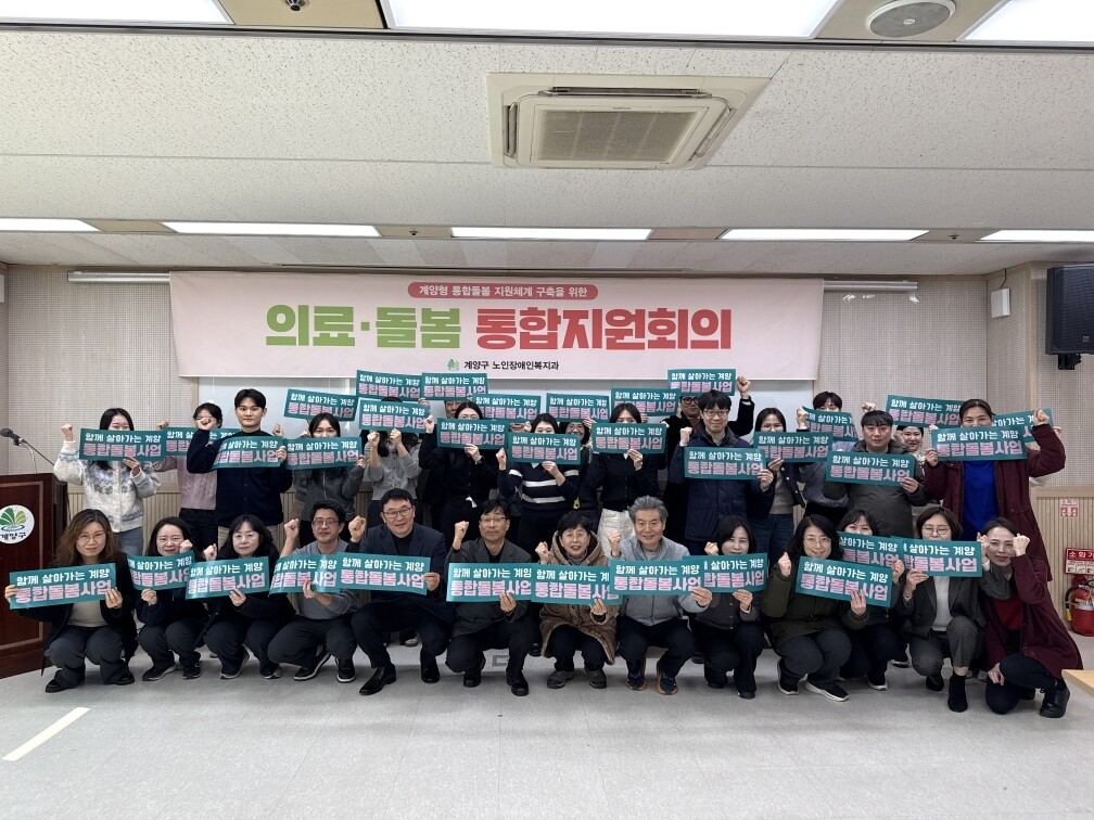 인천시 계양구청 제공