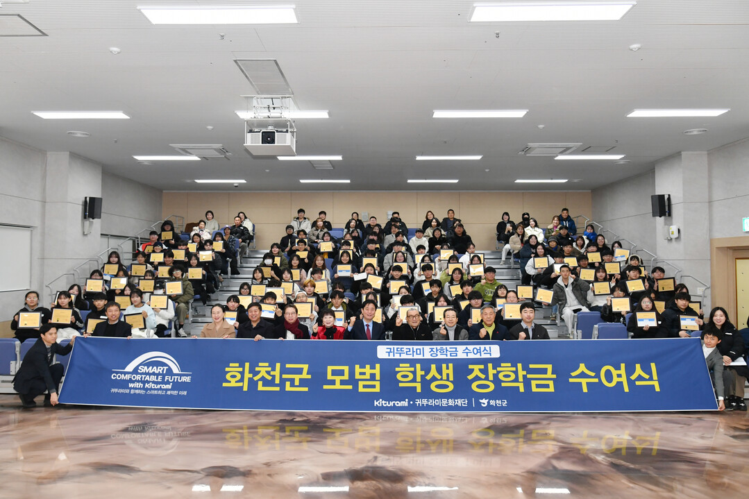 귀뚜라미 문화재단이 지난 20일 화천커뮤니티센터를 방문해 지역 중고교생 100명에게 장학금 총 5,000만원을 전달했다