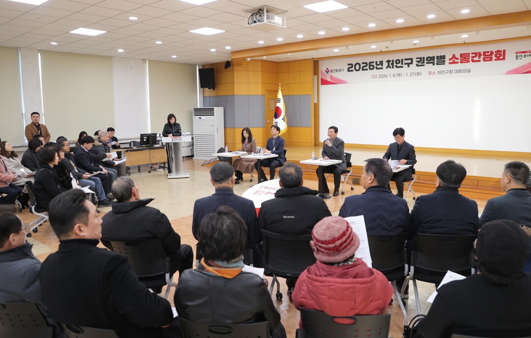 용인특례시는 22일 처인구청 대회의실에서 중앙동&middot;동부동 권역별 소통간담회를 개최했다. 용인시 제공