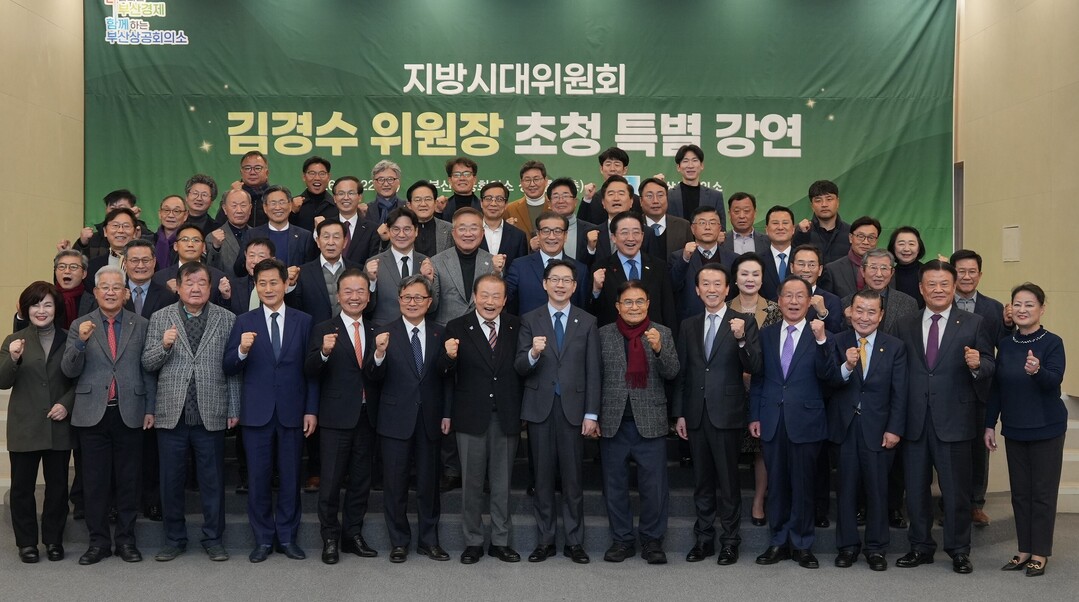 부산상공회의소가 22일 오후 부산상의 2층 상의홀에서 개최한 김경수 지방시대위원장 초청특강&lsquo;지역이 살아야 대한민국이 산다&rsquo; 행사가 종료된 후 참석자들이 기념촬영을 하고 있다. 부산상의 제공&nbsp;