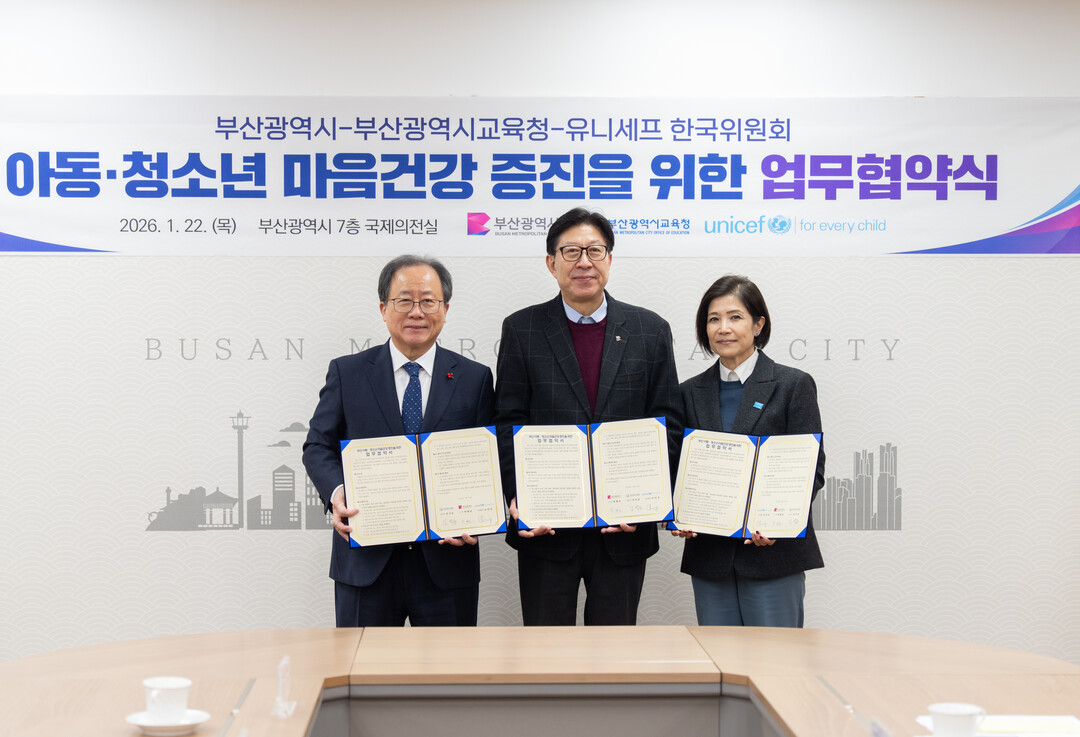 부산교육청·부산시·유니세프, 아동·청...