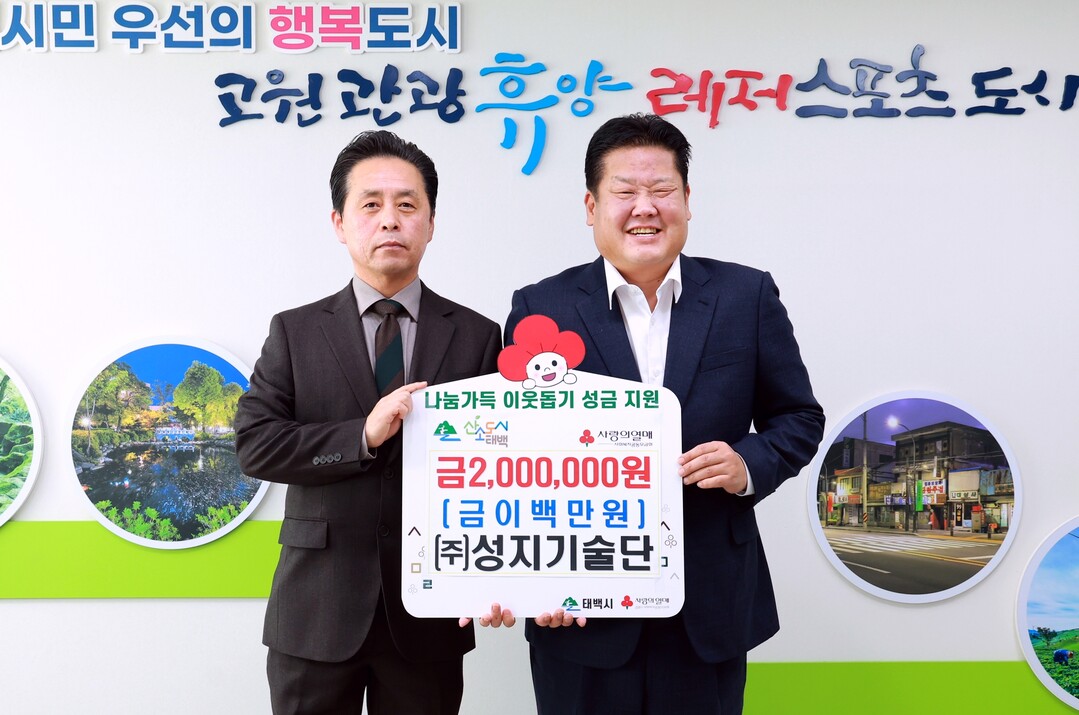 ㈜성지기술단  저소득층 위해 성금 200만 원 기탁