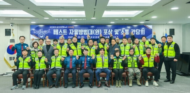 베스트 자율방범대 포상 및 소통 간담회 단체사진. 수영구 제공
