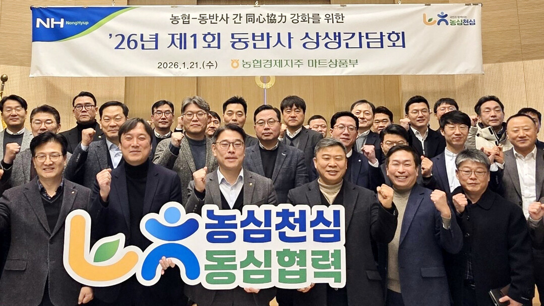 농협경제지주, 「신년맞이 동반사 상생...