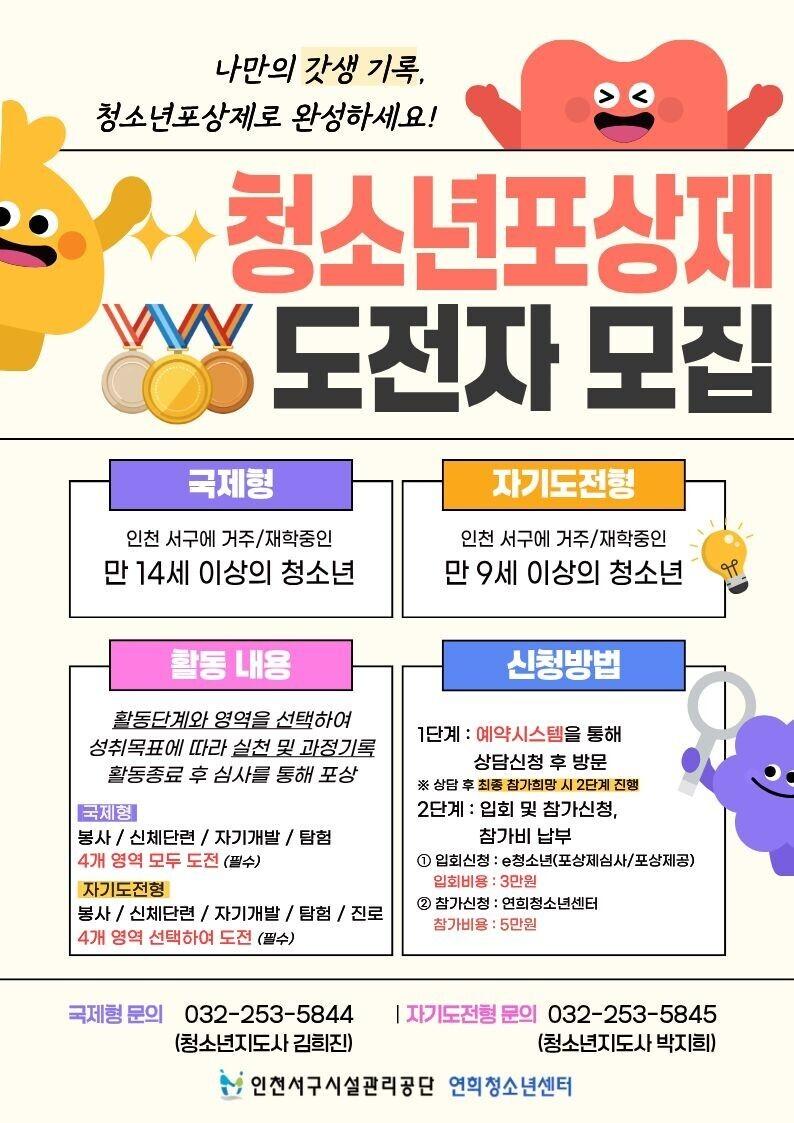 인천시 서구시설관리공단 제공