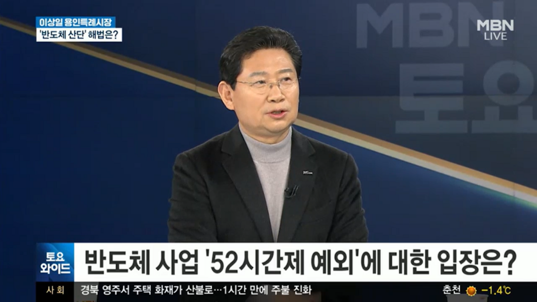 이상일 용인특례시장이 24일 MBN 토요와이드에 출연해 용인의 반도체 클러스터 조성과 지방이전 논란에 대해 의견을 밝혔다.(사진=MBN 토요와이드 갈무리)