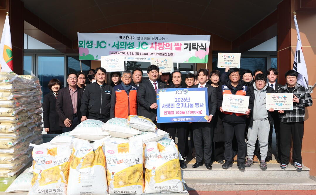 사랑의 쌀 기탁. 의성군 제공 