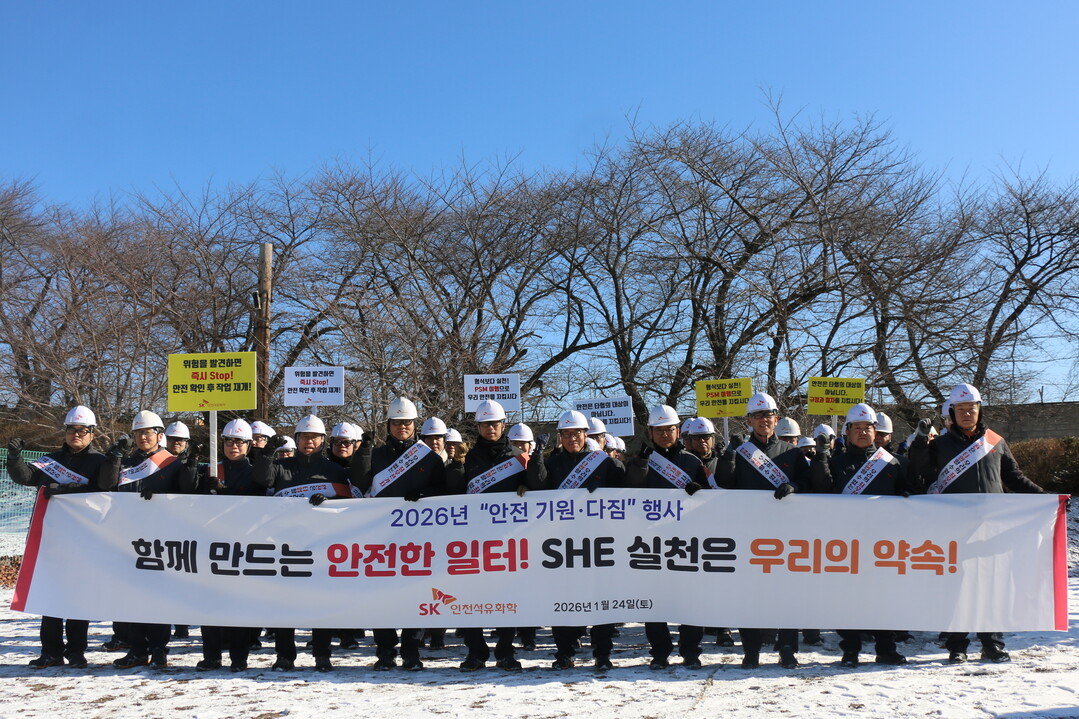 SK인천석유화학 제공