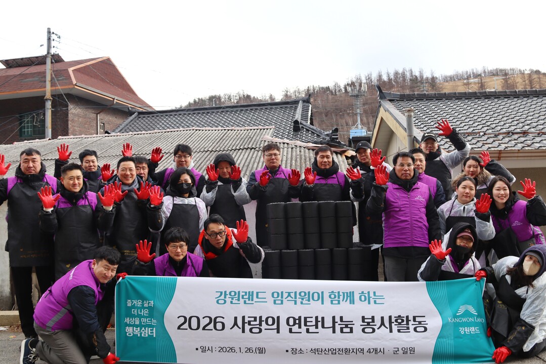 태백 화전동에서 진행된 강원랜드 임직원 연탄나눔 봉사 (남한규 경영지원본부장)