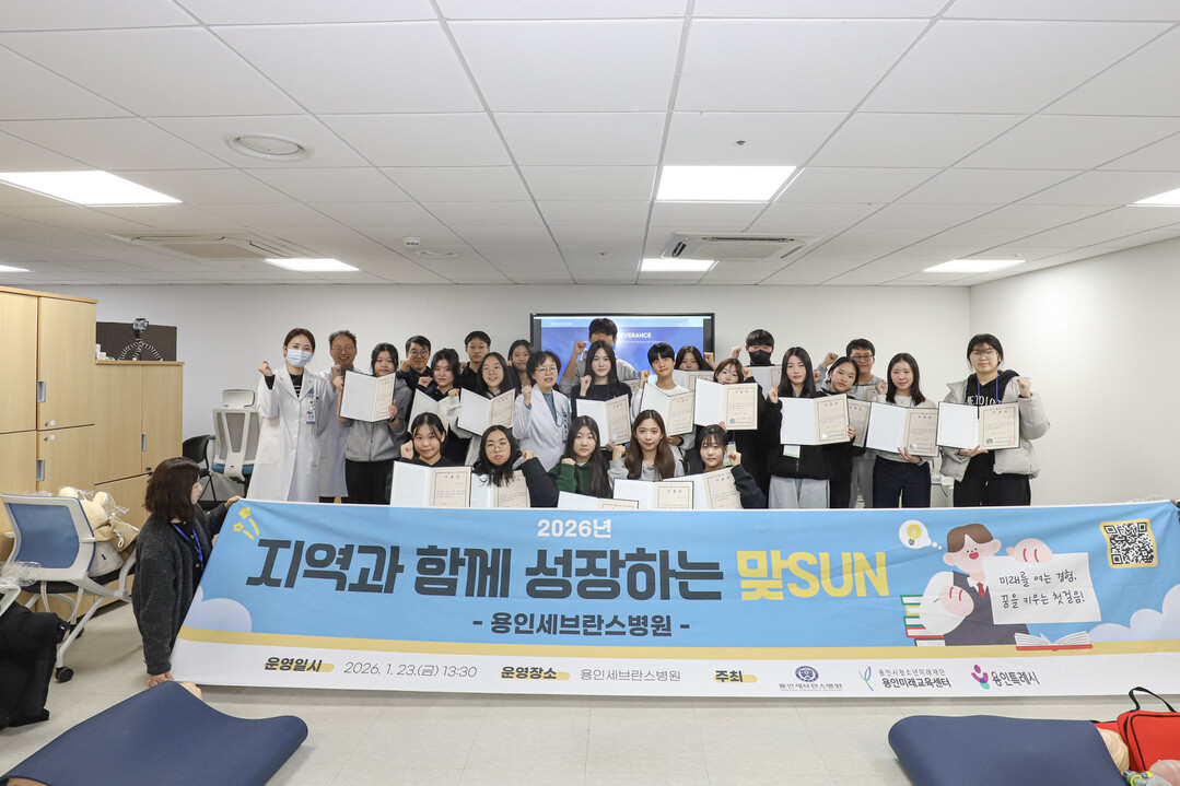 23일 용인세브란스병원에서 청소년들이 의료분야 진로체험 교육을 마친 뒤 기념사진 촬영을 하고 있다.