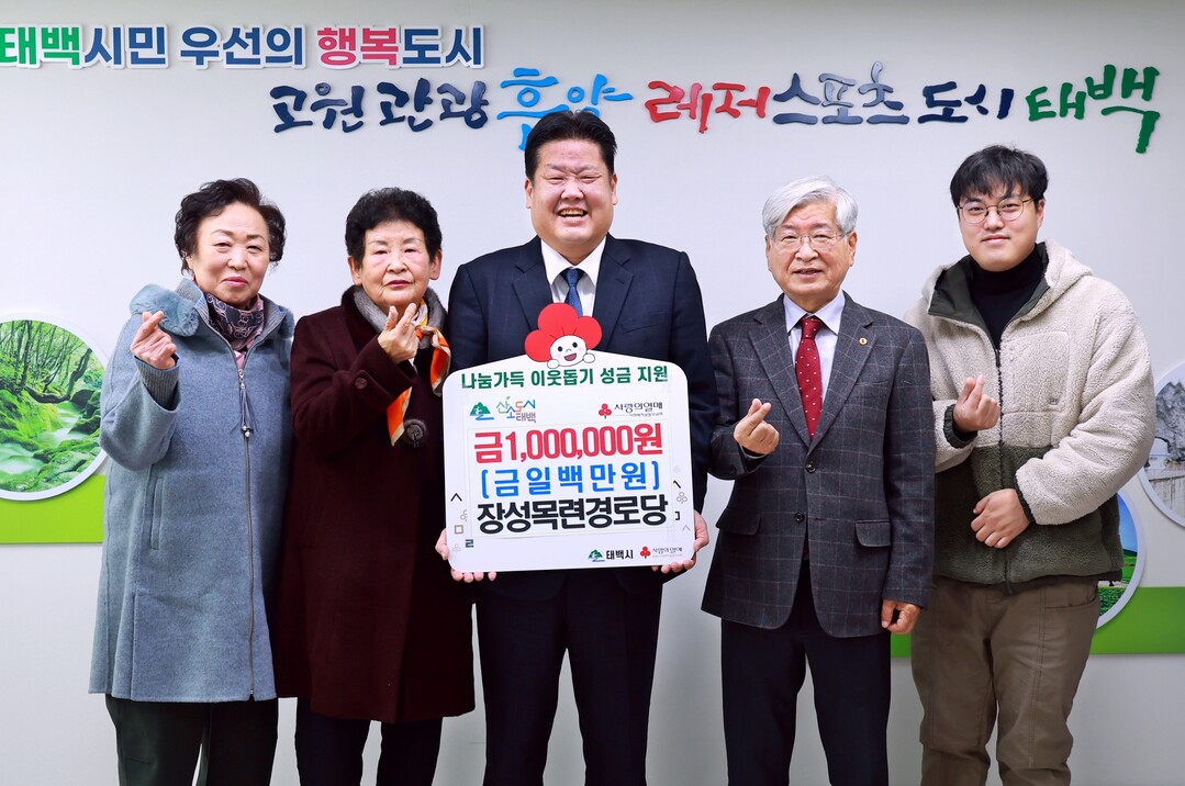 장성목련경로당, 저소득층 위해 100만 원 기부