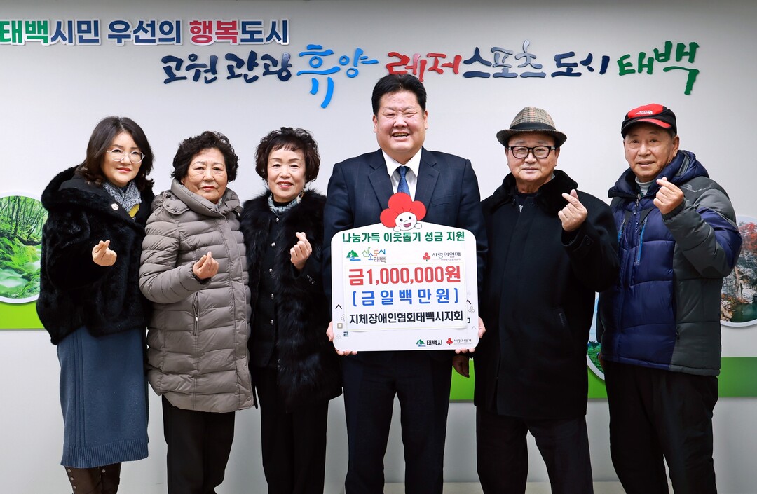 강원특별자치도 지체장애인협회 태백시지회, 저소득층 위해 100만 원 기부