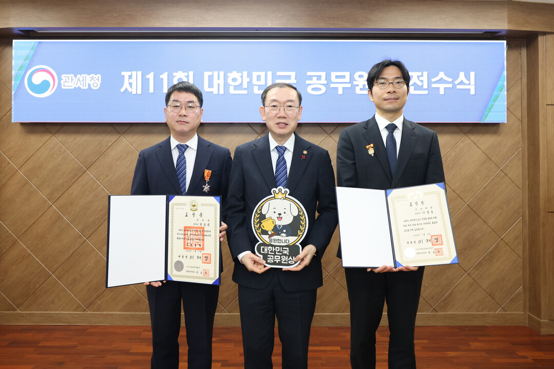 관세청,「제11회 대한민국 공무원상」...