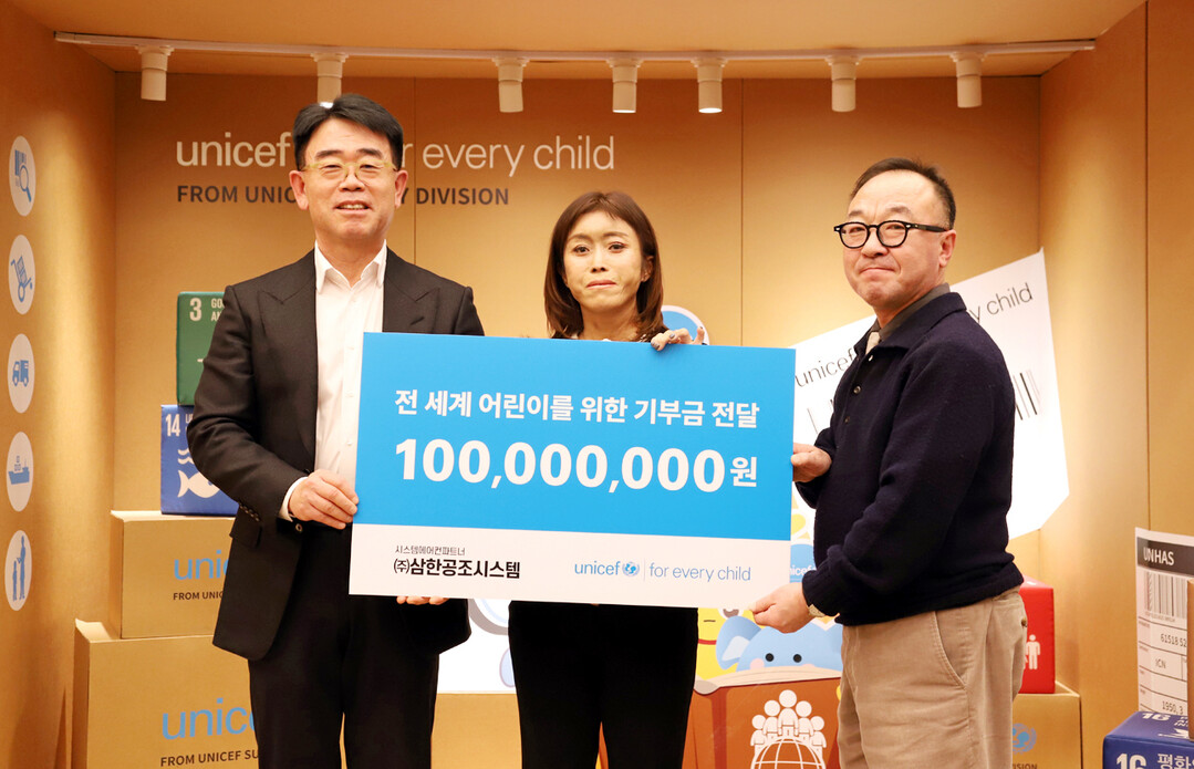유니세프 한국위원회, ㈜삼한공조시스템...