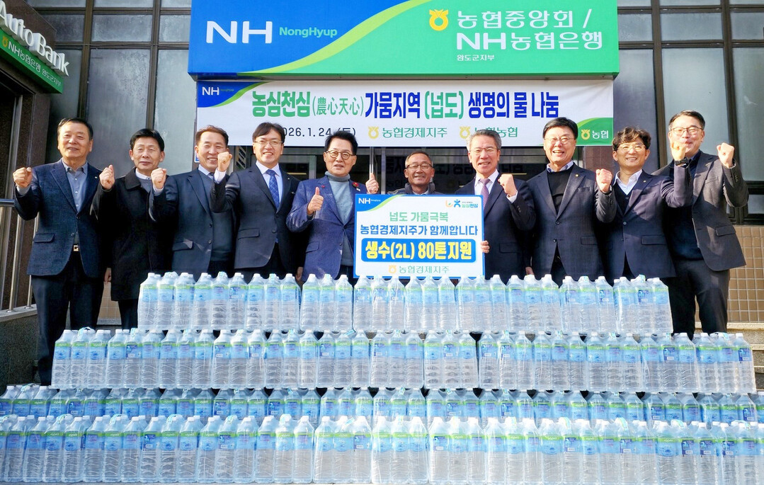 농협경제지주, 가뭄 피해 완도군 넙도...