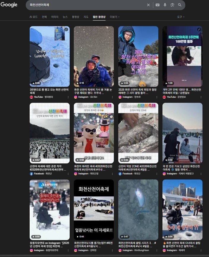 27일 포털 사이트에서 검색된 2026 화천산천어축제 관련 동영상. 개막 이후 18일 간 약 6,000여건이 생성됐다