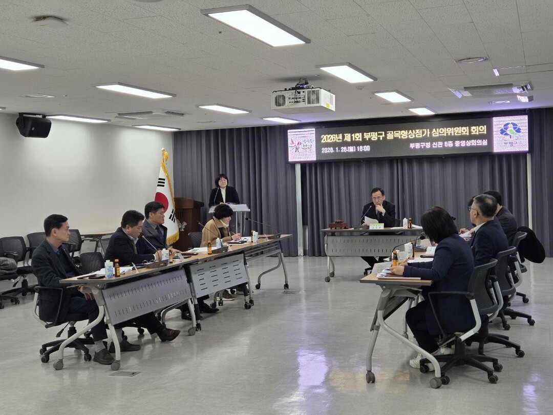 인천시 부평구청 제공