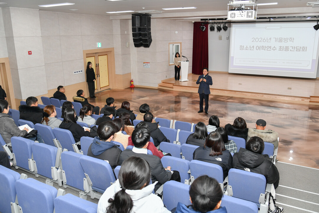  2026년 겨울방학 청소년 어학연수 최종 간담회가 지난 27일 밤, 화천커뮤니티센터에서 최문순 군수를 비롯해 연수 참여학생과 학부모 등이 참석한 가운데 열렸다.&nbsp;