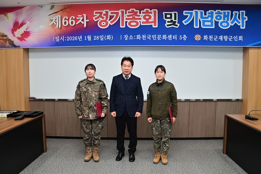 화천군 재향군인회 정기총회에서 류희상 군의장이 유공자 표창 후 기념촬영을 하고 있다