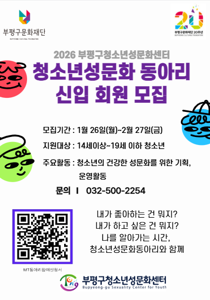 인천시 부평구청 제공