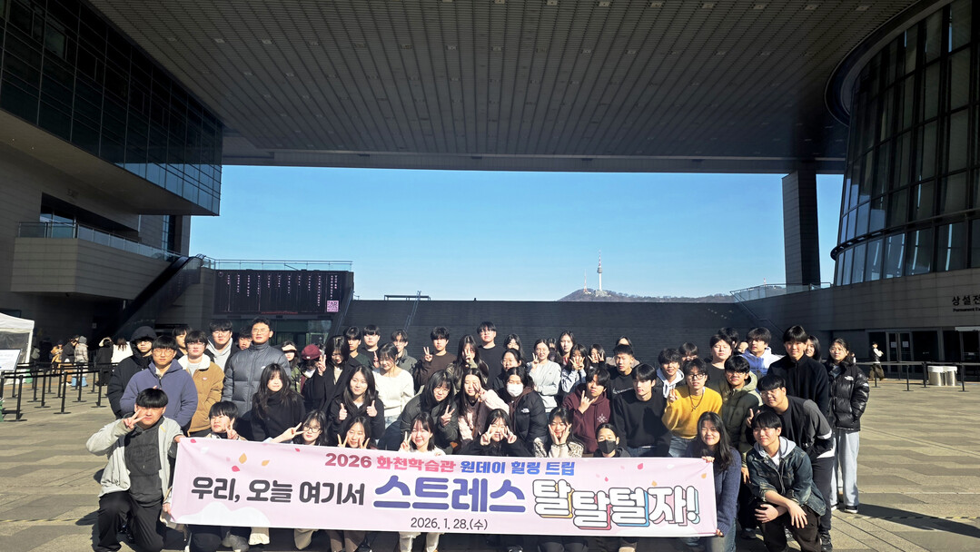 화천 학습관 입교생 전원이 참여한 &lsquo;서월 원데이 트립&rsquo;행사가 지난 28일 서울 국립중앙박물관, 홍대 일대에서 진행됐다