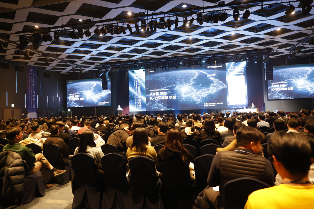 한국반도체학술대회 현장 모습. 강원랜드 제공