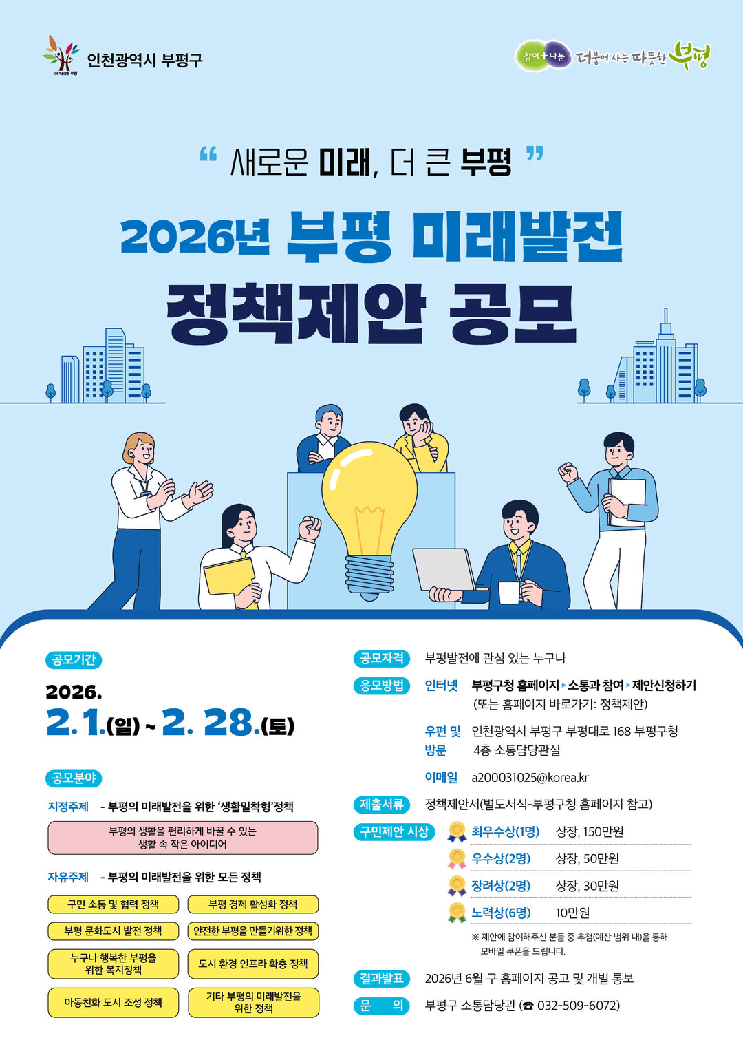 인천시 부평구청 제공