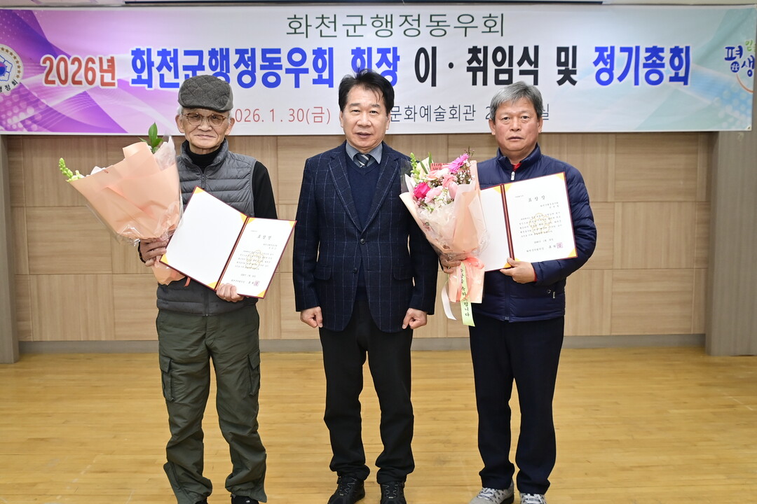 류희상 군의장이  3화천군행정동우회 회장 이취임식 및 정기총회에서 관련 유공자에게 표창장을 전달했다. 