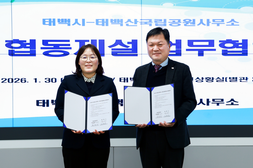 태백시-태백산국립공원사무소 태백산 눈축제 협동제설 업무협약(MOU) 체결. 태백시 제공