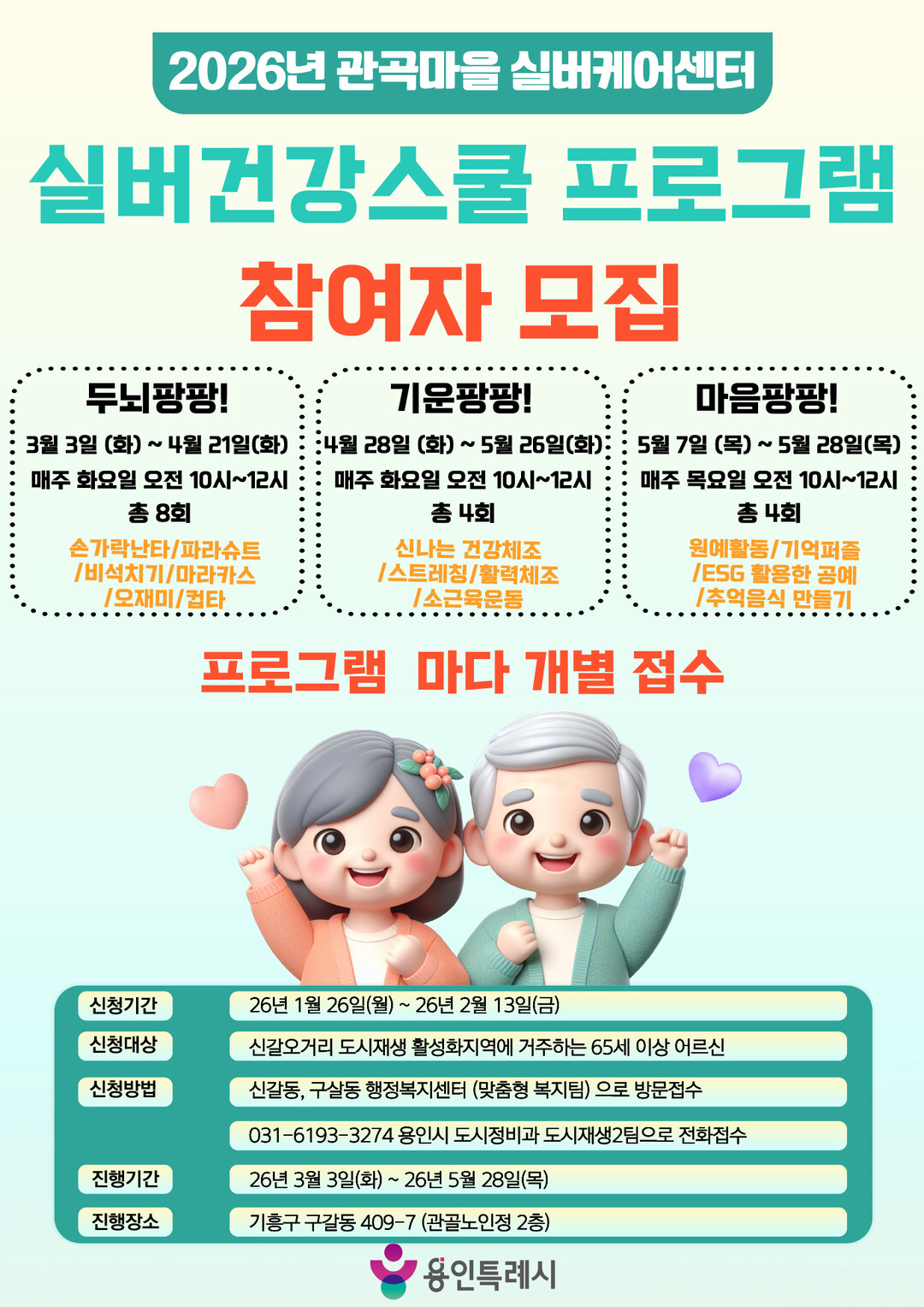 도시재생 거점에서 건강 챙긴다… 용인...