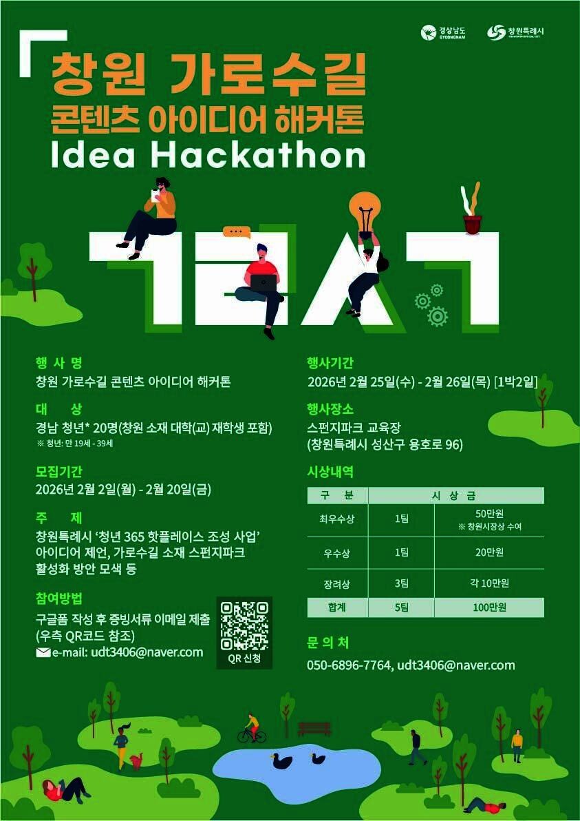 창원 가로수길에 청년 아이디어 입힌다...