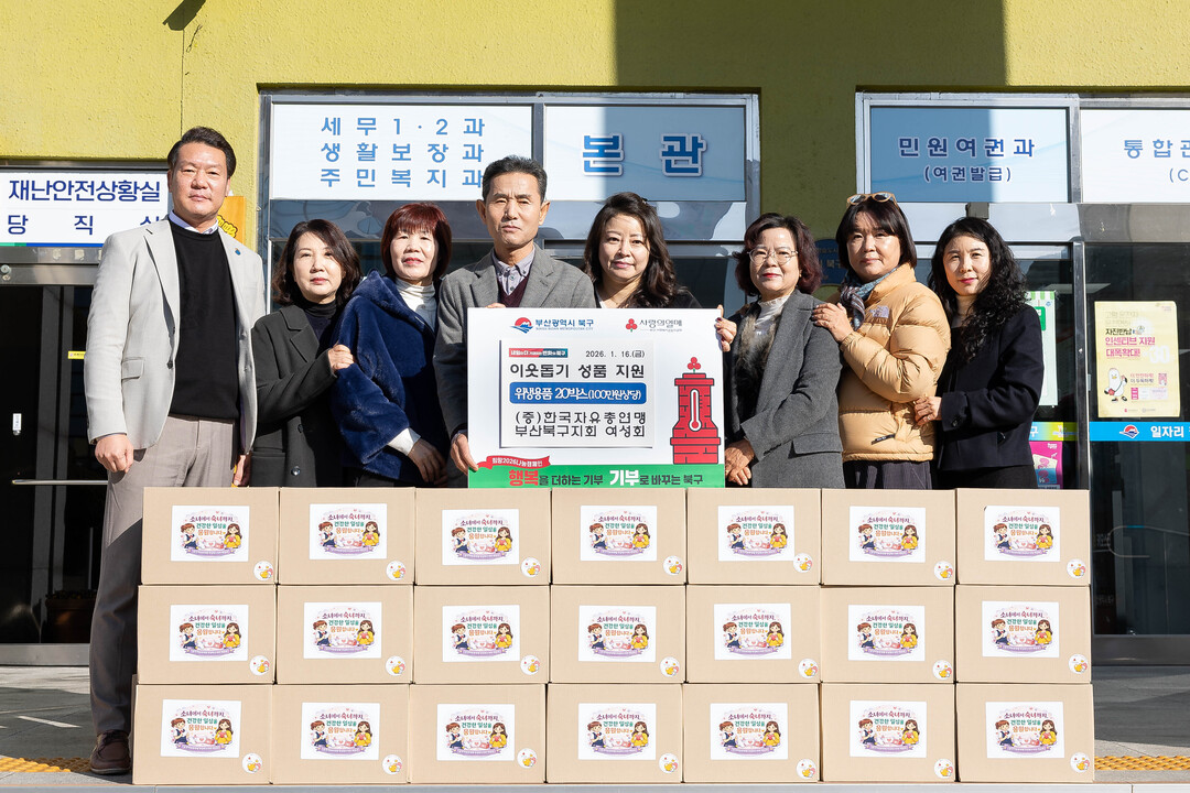 부산 북구, 취약계층 여성청소년에 위...