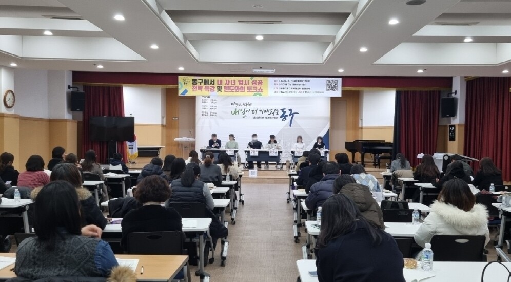 대구 동구, 학생·학부모 대상 ‘20...