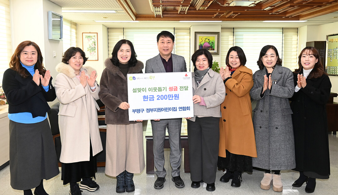 인천시 부평구청 제공