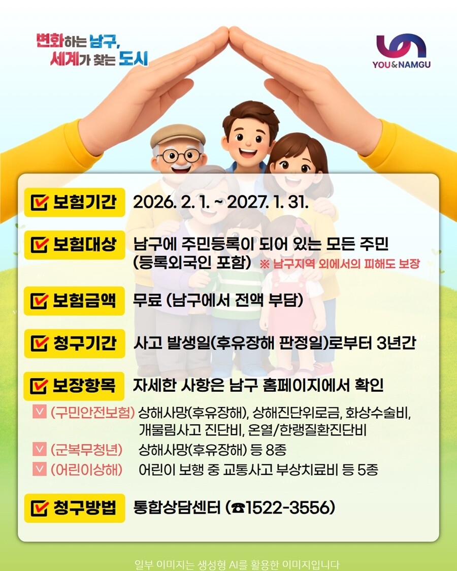 부산 남구, 구민안전보험 보장 확대…...