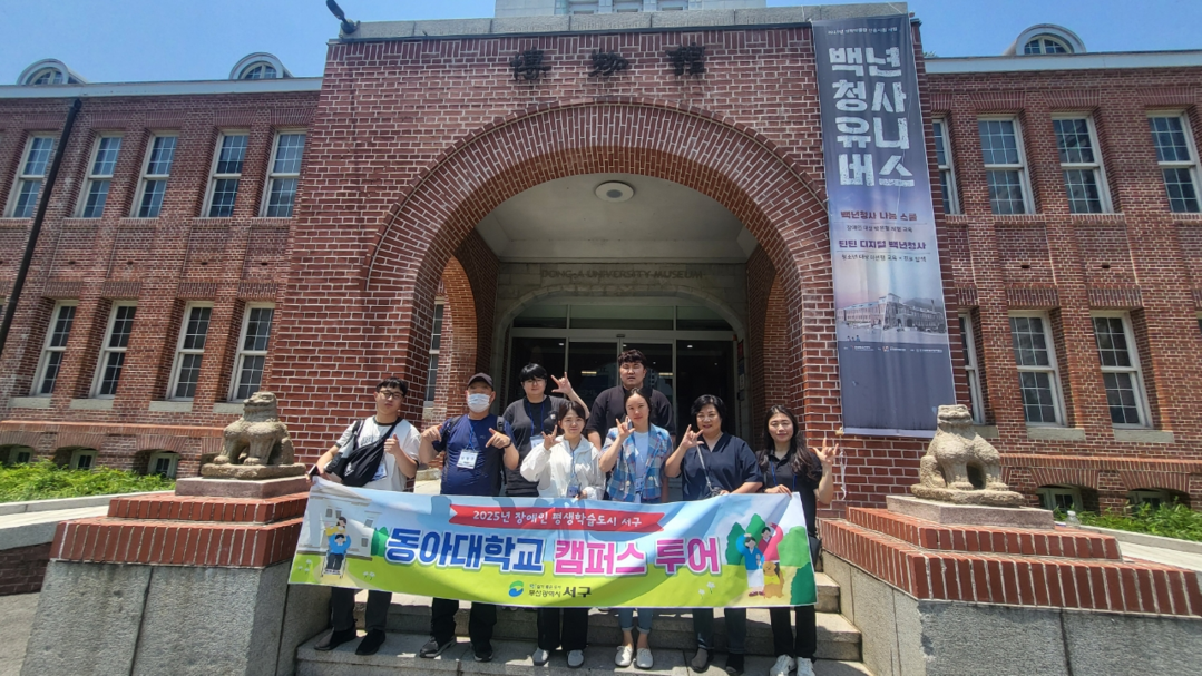 부산 서구, 장애인 평생학습도시 6회...