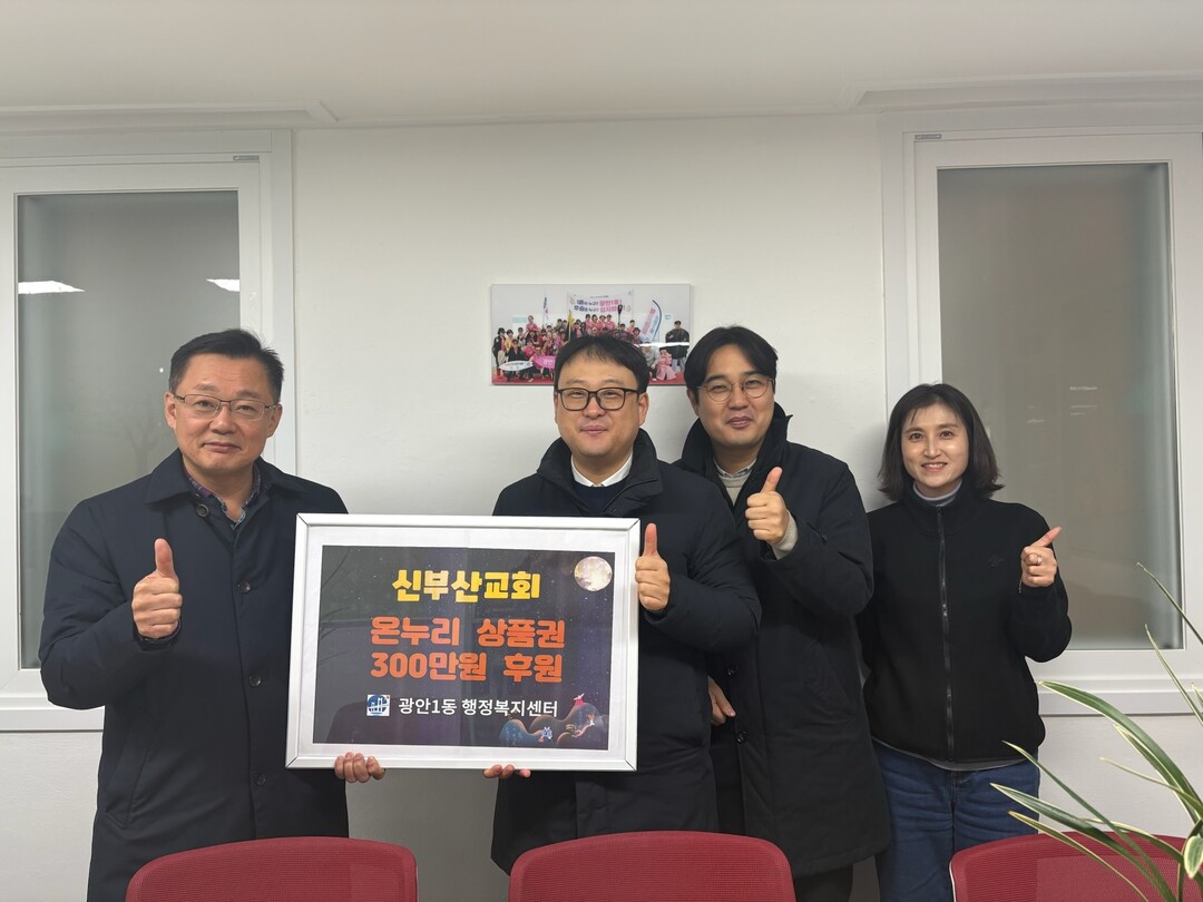 부산 수영구 신부산교회, 취약계층에 ...