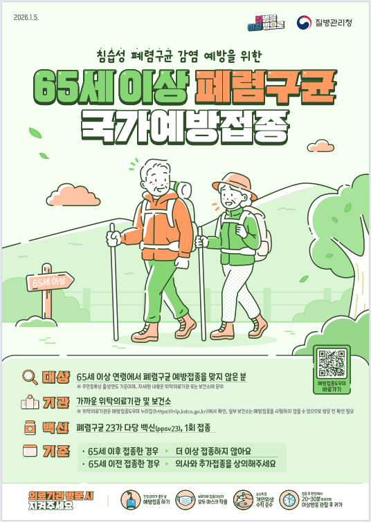 태백시, 65세 이상 어르신 폐렴구균...