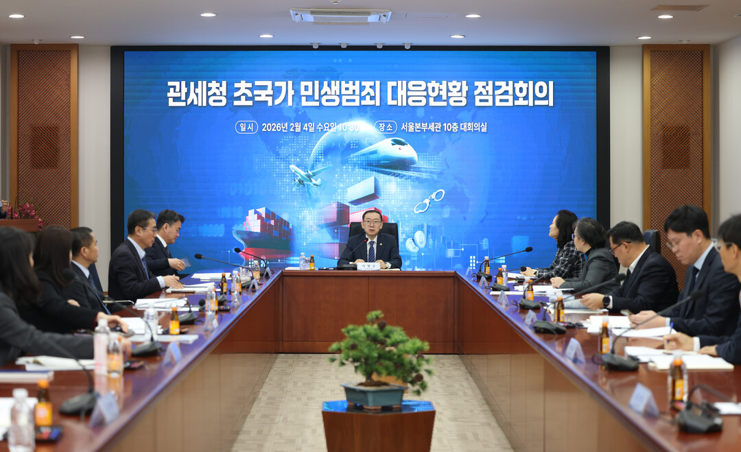 이명구 관세청장(가운데)이 4일 오전 서울본부세관에서 초국가 민생범죄 대응현황 점검회의를 주재하고 있다