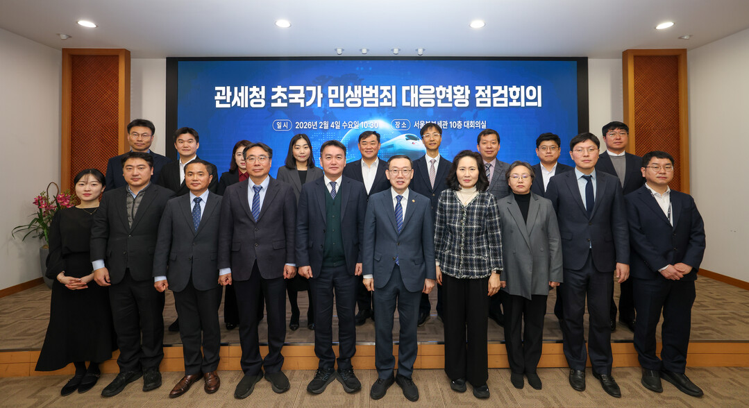 이명구 관세청장(앞줄 왼쪽에서 여섯번째)이 4일 오전 서울본부세관에서 열린 초국가 민생범죄 대응현황 점검회의를 마친 뒤 기념 촬영하고 있다.